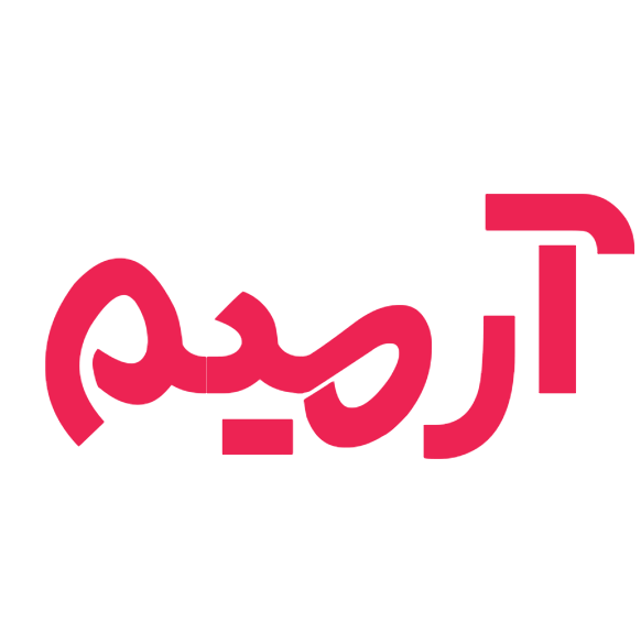 آرمیم